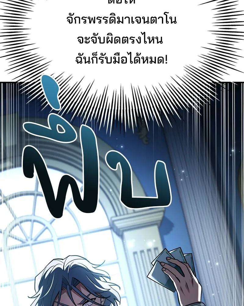 เจ้าชายแผนโบราณ ตอนที่ 46 รูปที่ 67