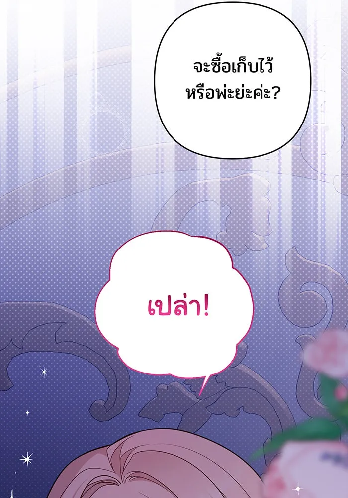 หนูน้อยทรราช ตอนที่ 56 รูปที่ 43