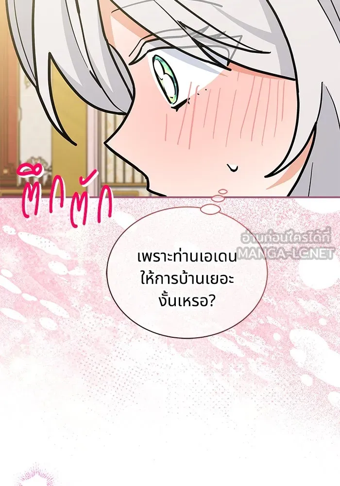 แมวน้อยในรังหมาป่า ตอนที่ 65 รูปที่ 75