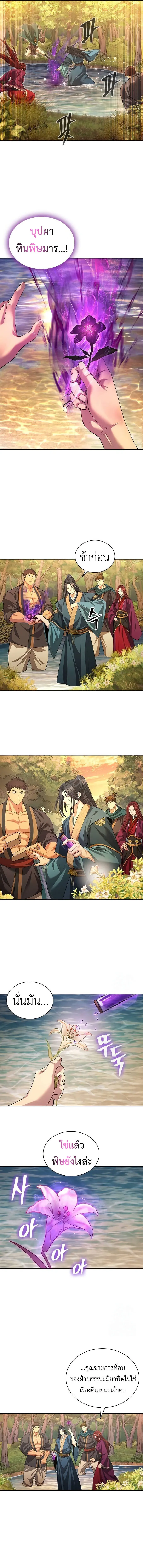 Regression of the Yong Clan Heir การกล_บมาของค_ณชายแห_งเท_ยนจง ตอนที่ ตอนที่ 6 รูปที่ 19