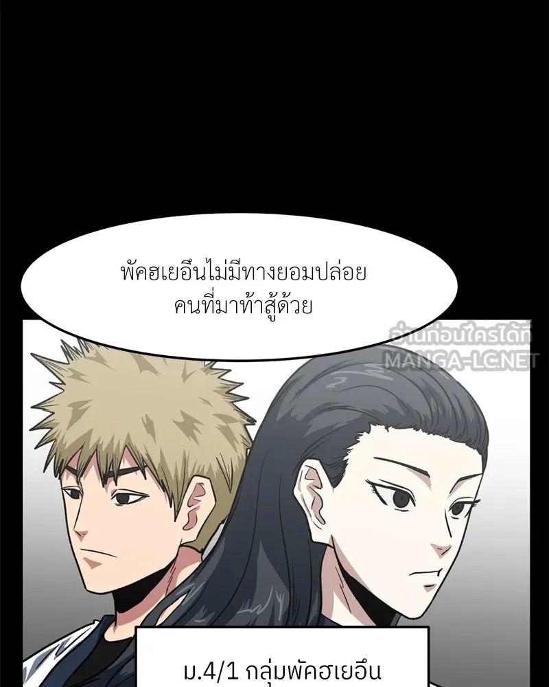 โรงเรียนสัตว์กินเนื้อ ตอนที่ 35 รูปที่ 48