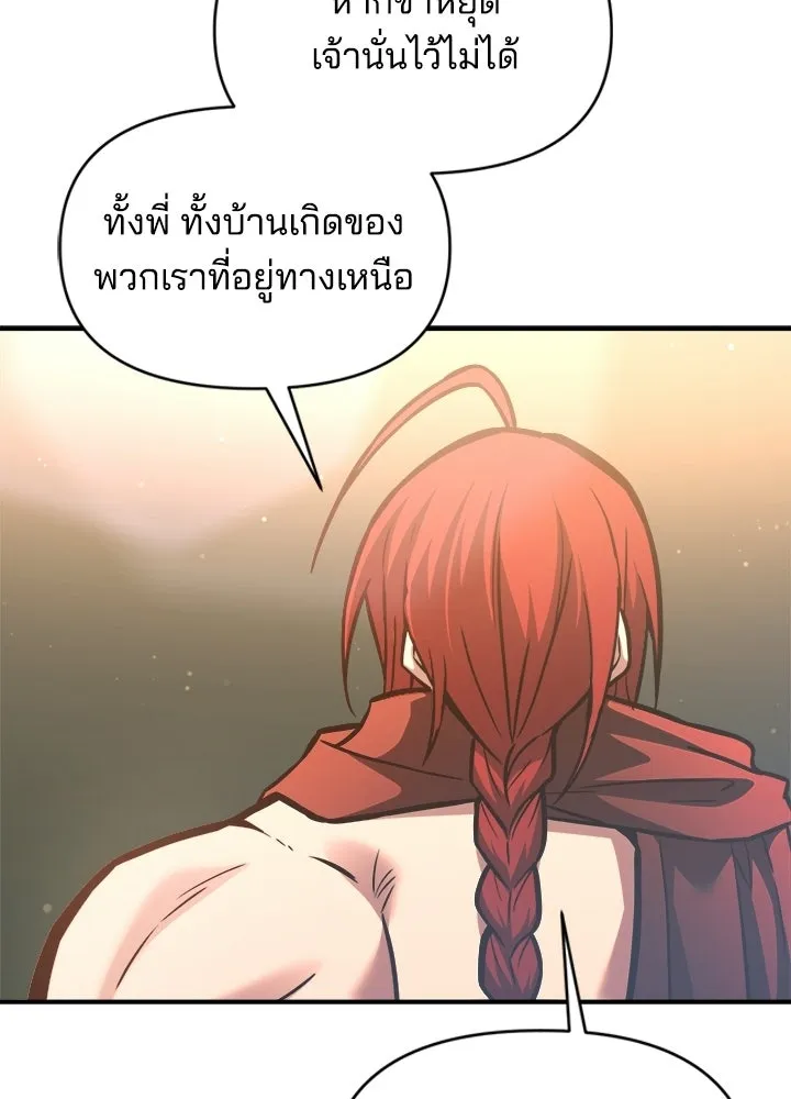 ผู้พิชิตเกมป้องกันฐาน ตอนที่ 156 รูปที่ 113