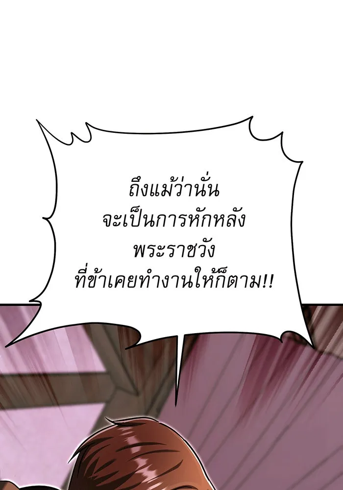 นางร้ายที่ไหนจะมีคุณธรรม ตอนที่ 139 รูปที่ 82