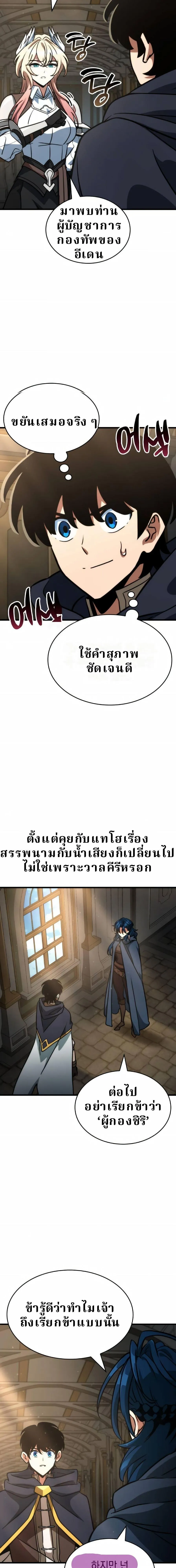 Valhalla Saga จากน_กเล_นเกมม_ออาช_พ ส_ตำนานแห_งว_ลฮ_ลลา ตอนที่ ตอนที่ 72 รูปที่ 14