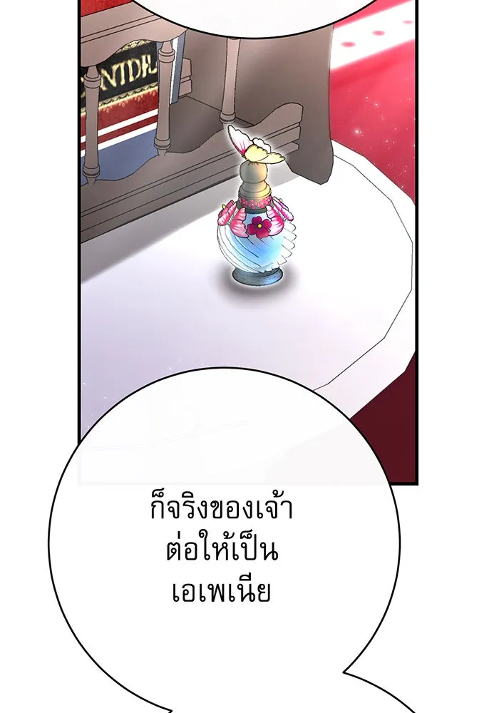 นางร้ายที่ไหนจะมีคุณธรรม ตอนที่ 120 รูปที่ 100