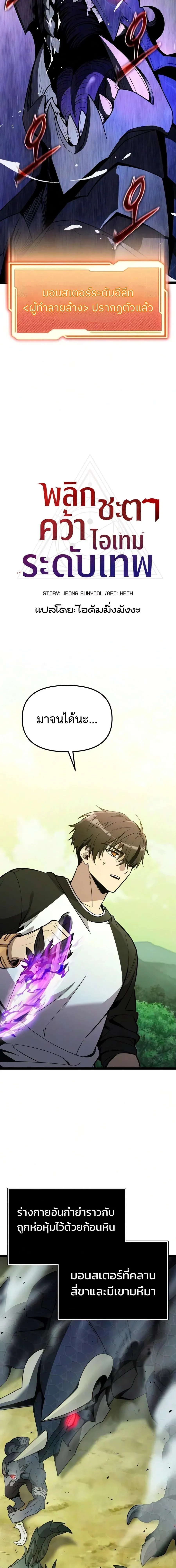 I Obtained a Mythic Item พล_กชะตาคว_าไอเทมระด_บเทพ ตอนที่ ตอนที่ 181 รูปที่ 8