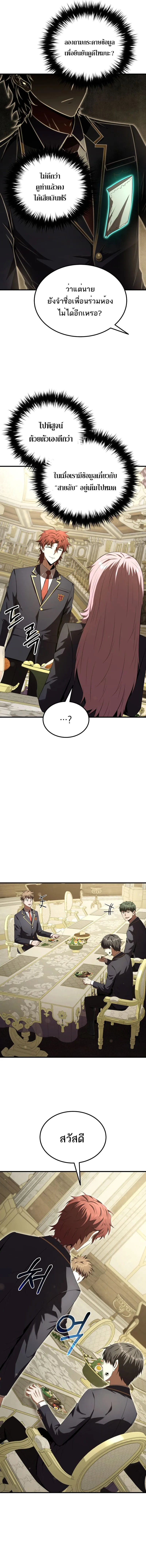 The Fox-Eyed Villain of the Demon Academy เปล_ยนชะตาวายร_ายแห_งสถาบ_นป_ศาจ ตอนที่ ตอนที่ 30 รูปที่ 14