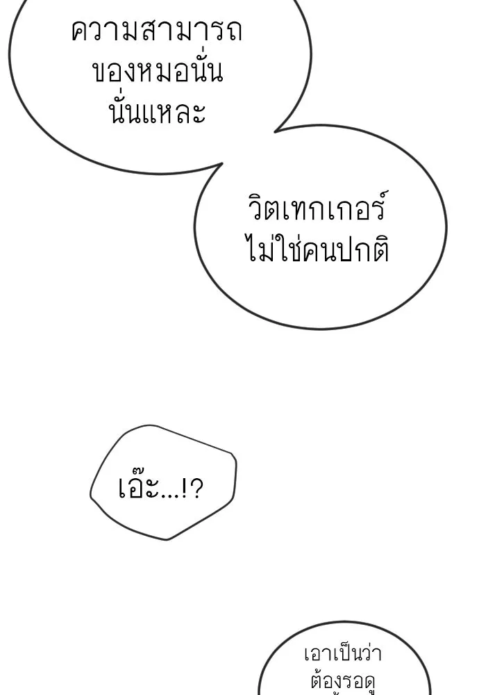 ยุคแห่งยอดมนุษย์ ตอนที่ 102 รูปที่ 137