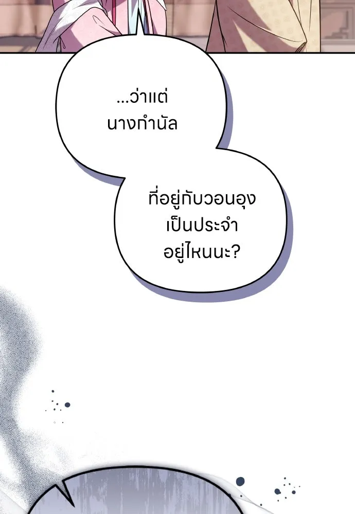 ข้าเนี่ยนะเป็นพระสนม ตอนที่ 118 นี่ข้าเอง รูปที่ 106