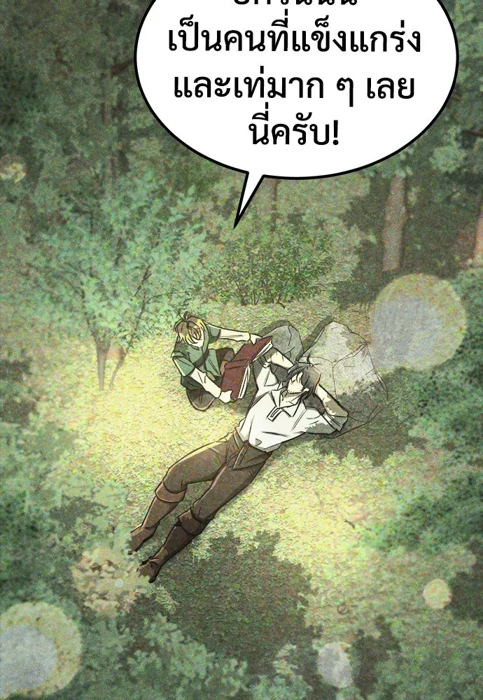 ผู้พิทักษ์เถื่อนแห่งยุคกลาง ตอนที่ 5 รูปที่ 8