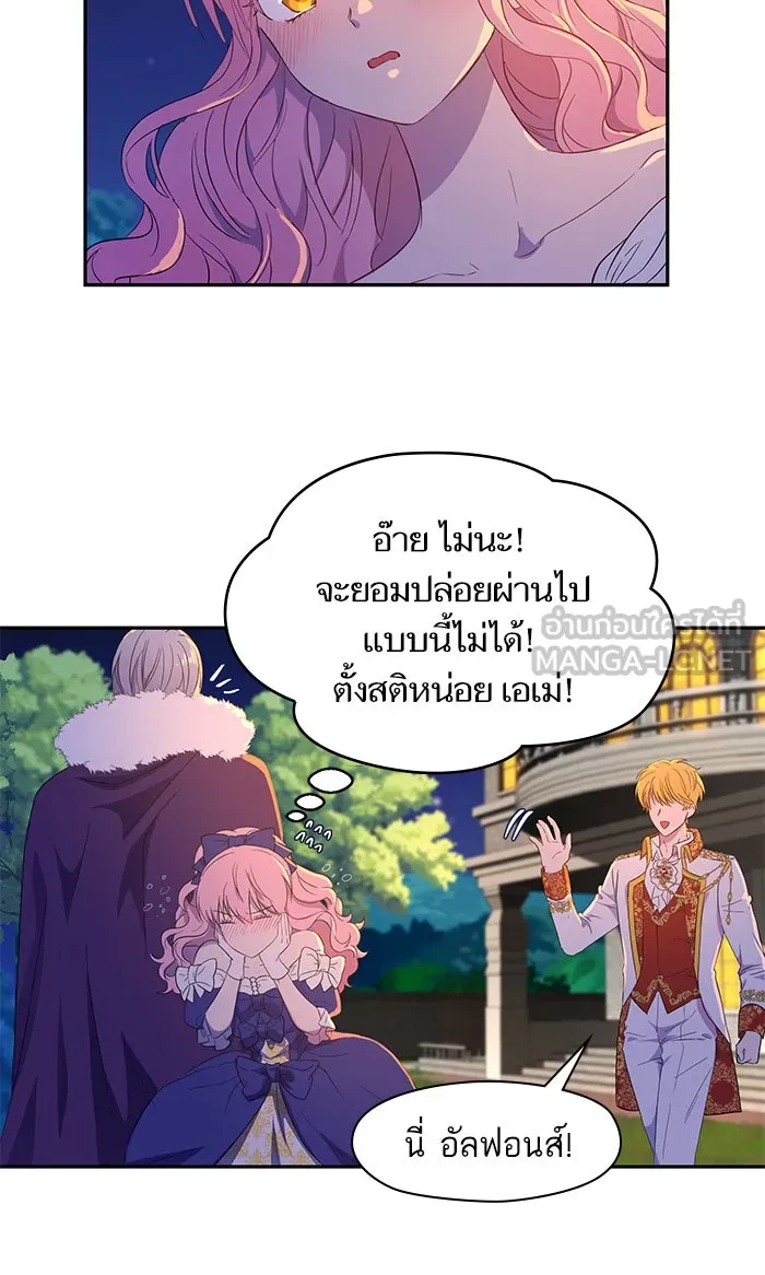 หวานใจสุดโหดโหมดเชื่อง ตอนที่ 5 รูปที่ 36