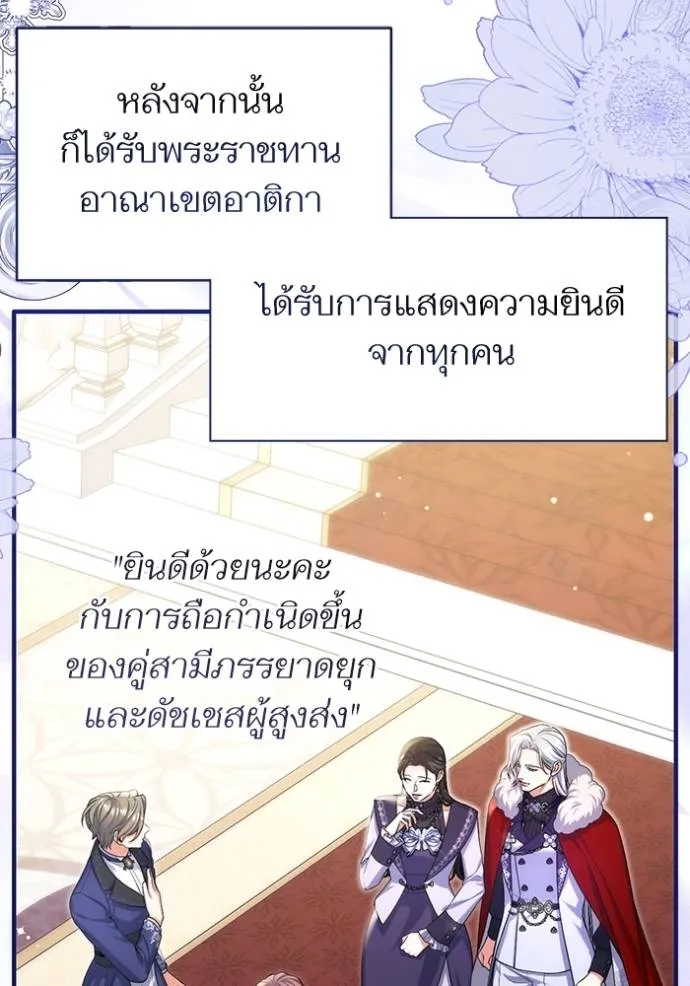 แด่ตัวละครโปรดที่ถูก ตอนที่ 94 รูปที่ 86