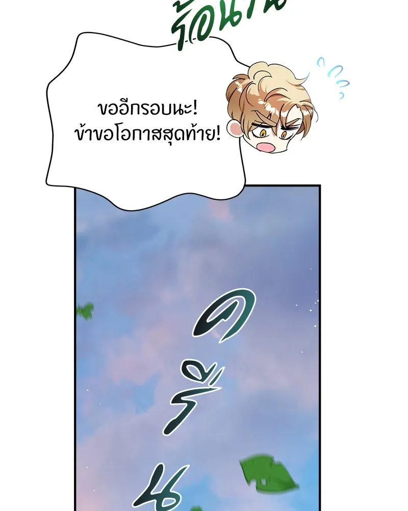 คนรักตายกลายเป็นทรราช ตอนที่ 30 (ตอนจบ) รูปที่ 25