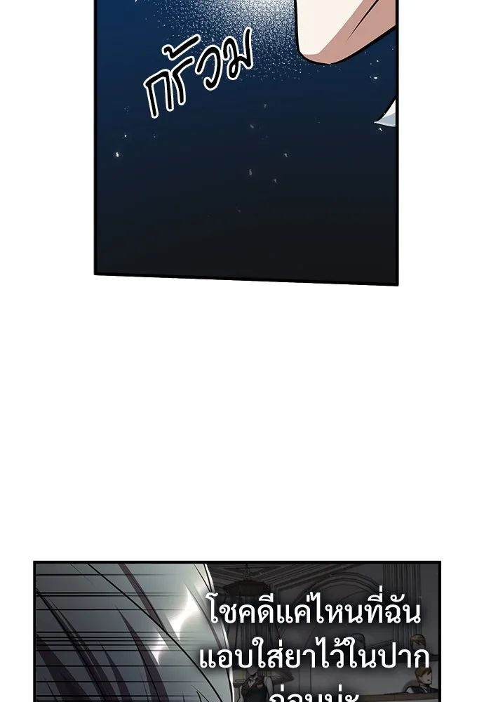 ศาสตราจารย์จำเป็นแห่งอะคาเดมี ตอนที่ 23 รูปที่ 76