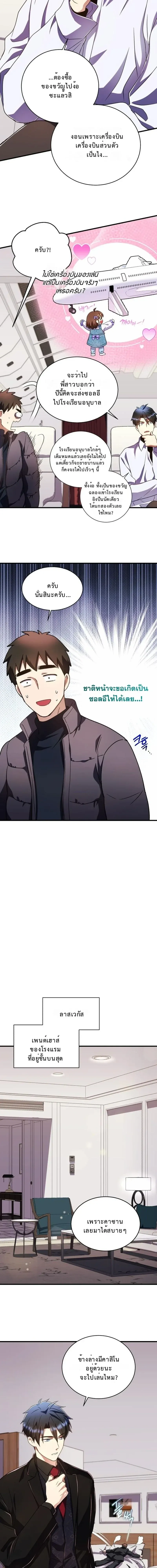 Even the Almighty Is a First-Time Dad จอมราช_นหวนค_น เพ_อเล_ยงล_ก ตอนที่ ตอนที่ 34 รูปที่ 14