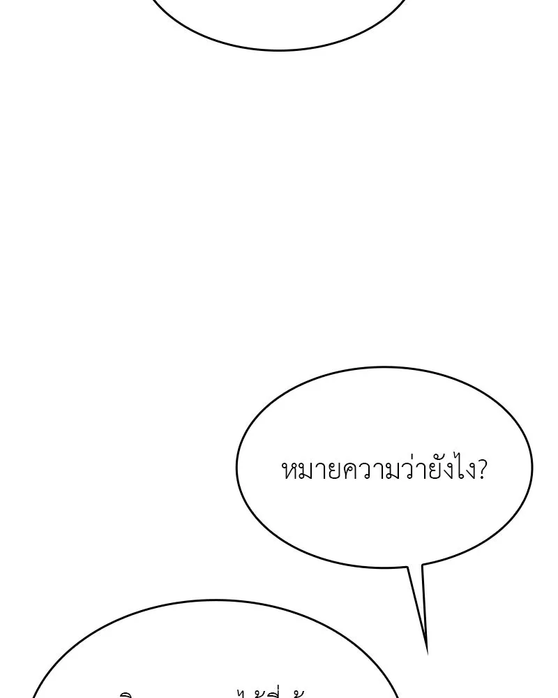 เกิดอีกทีเป็นว่าที่ประมุขลัทธิมาร ตอนที่ 87 รูปที่ 161