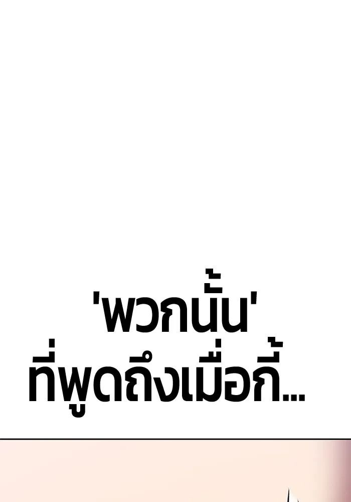 +99 ท่อนไม้พร้อมบวก ตอนที่ 7 ปนเปื้อน (2) รูปที่ 380