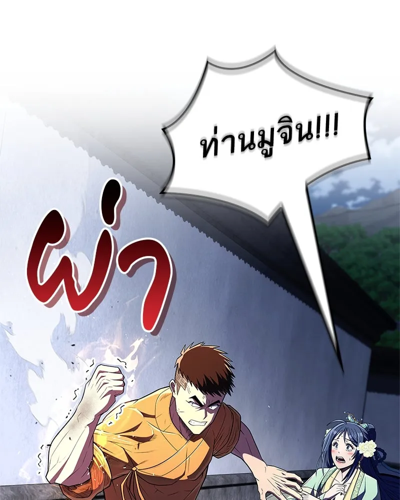 สุดยอดเทรนเนอร์แห่งยุทธภพ ตอนที่ 55 ฆ่าข้าให้ได้ก่อนสิ รูปที่ 158