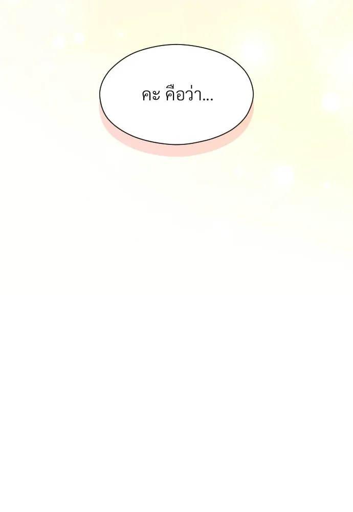 จักรพรรดิคลั่งรักที่เด็กกว่าฉันพันปี ตอนที่ 30 รูปที่ 20