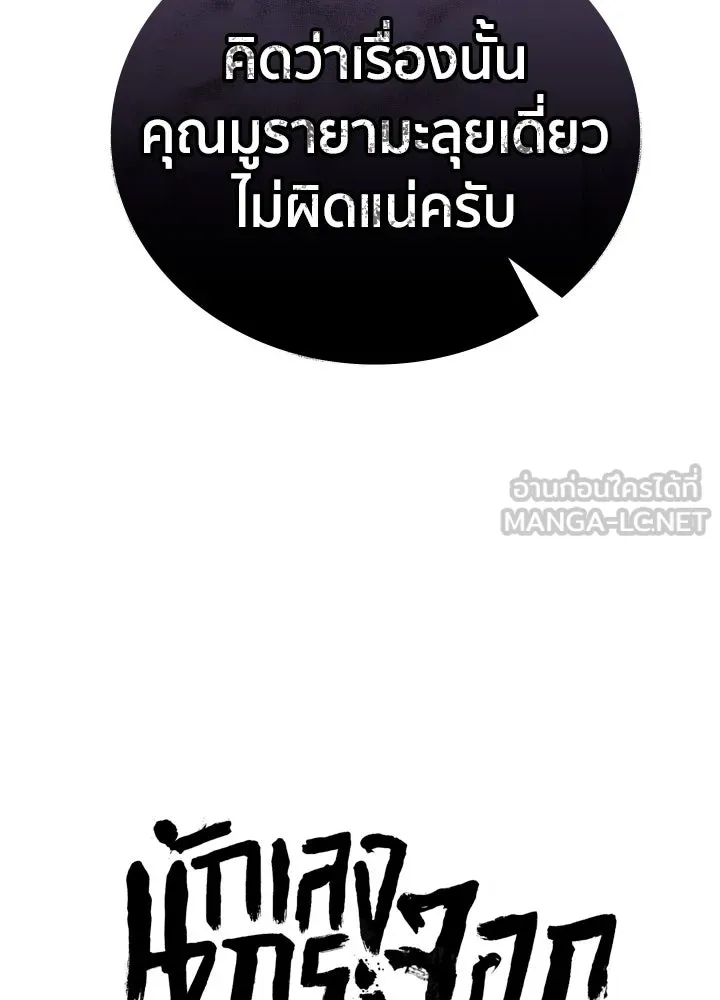 นักเลงกระจอกย้อนเวลามาทวงแค้น ตอนที่ 3 รูปที่ 27