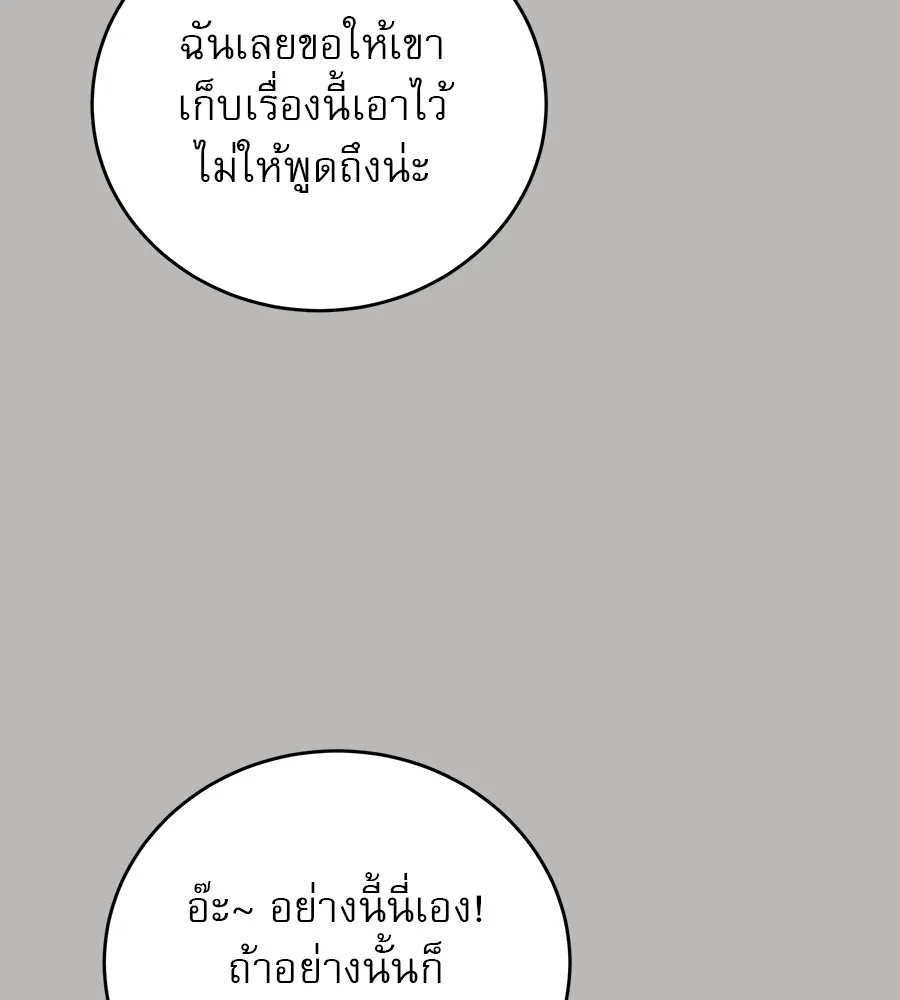 รักหลอกหยอกแฟนเก่า ตอนที่ 40 รูปที่ 19