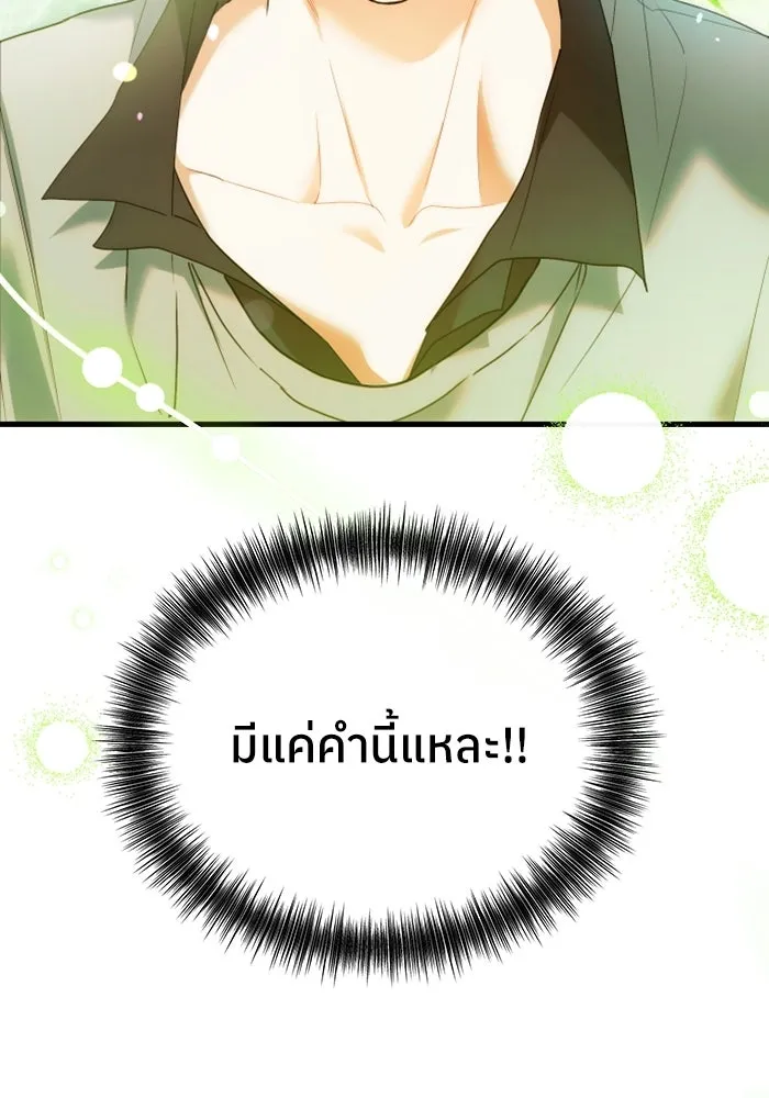 ย้อนเวลามาเป็นมักเน่ ตอนที่ 68 รูปที่ 10