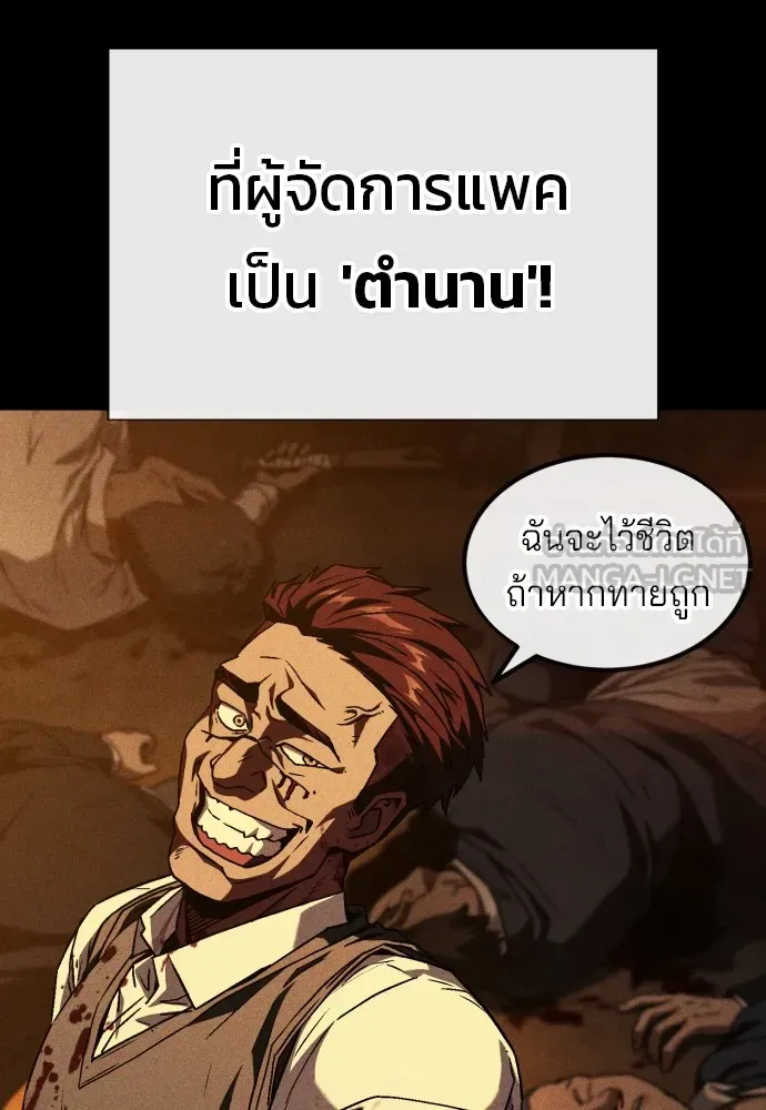 สนิมเชือดเลือดสาด ตอนที่ 4 รูปที่ 57