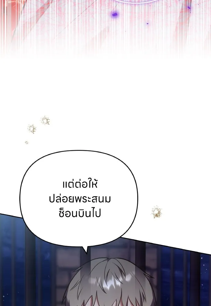 ข้าเนี่ยนะเป็นพระสนม ตอนที่ 89 หากต้องเลือกหนึ่งในสองนี้ รูปที่ 31