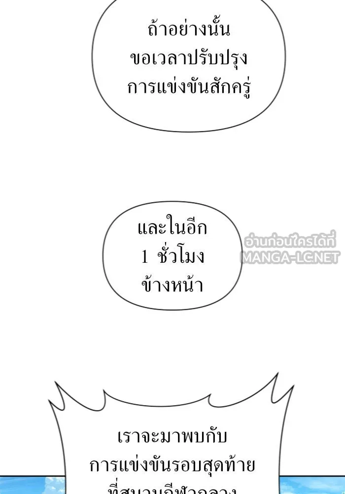 ชิงชีวิตพลิกลิขิตชะตา ตอนที่ 121. นึกถึงคืนวันนั้น(2) รูปที่ 90