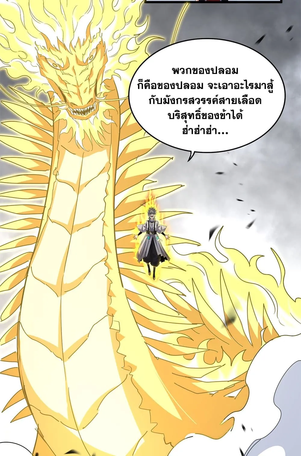 Magic Emperor ราชาจอมเวทย_ ตอนที่ ตอนที่ 725 รูปที่ 24