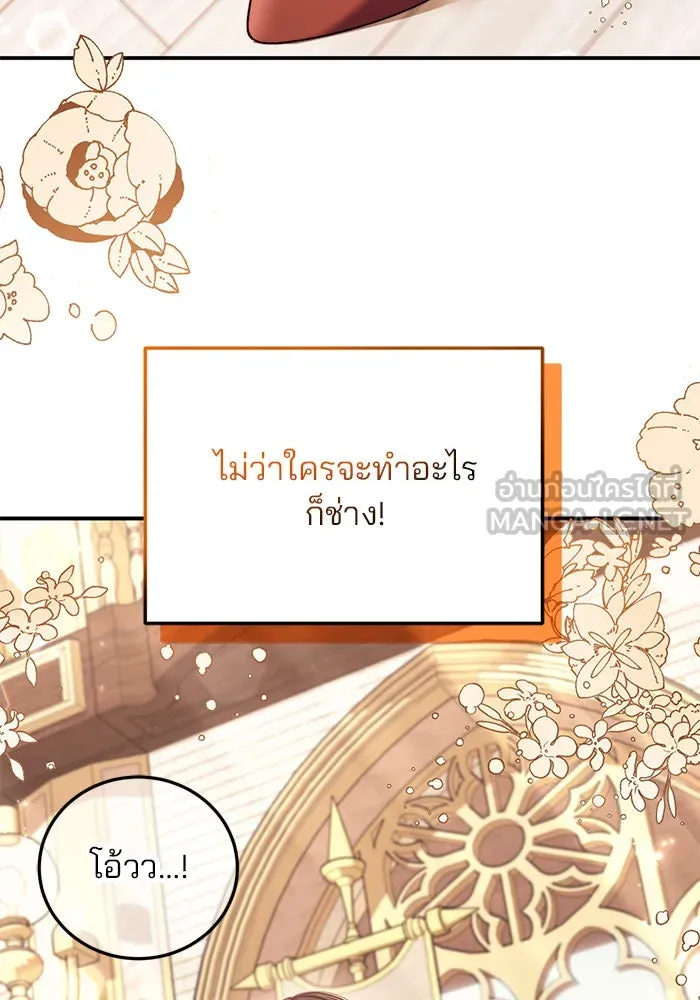 แผนหย่าสามีทรราช ตอนที่ 19 รูปที่ 84