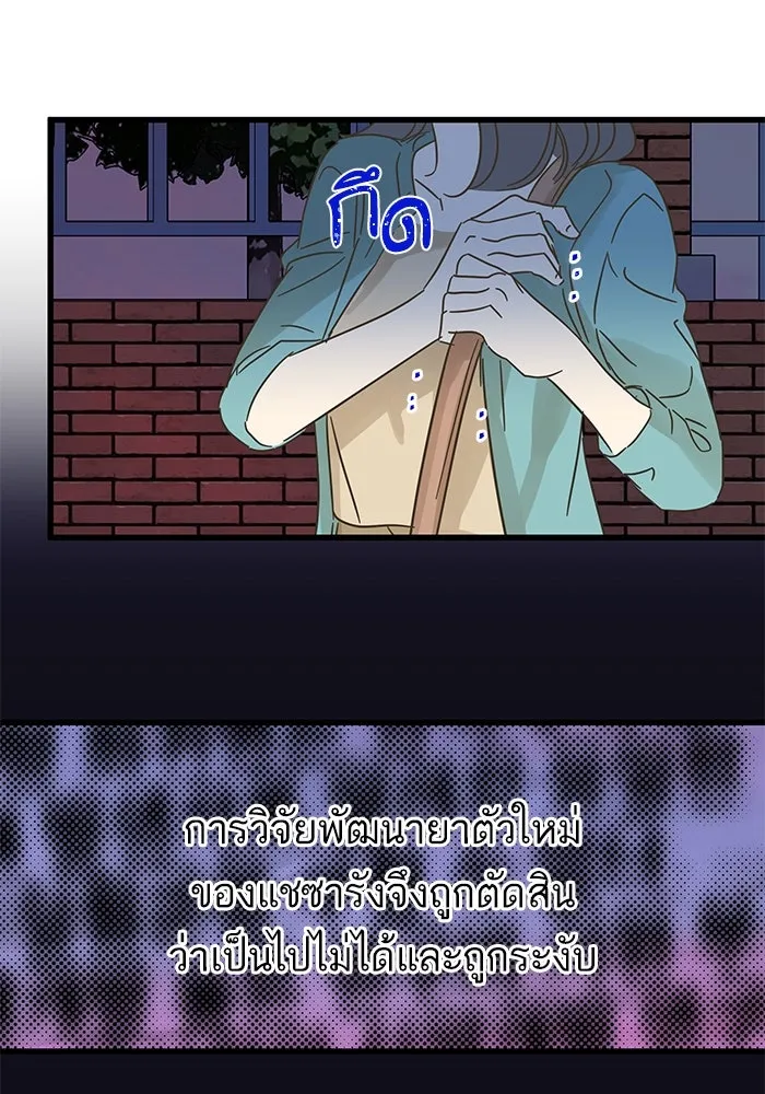 ฉันมันร้าย หรือเพราะโลกไม่น่ารัก ตอนที่ 172 รูปที่ 70