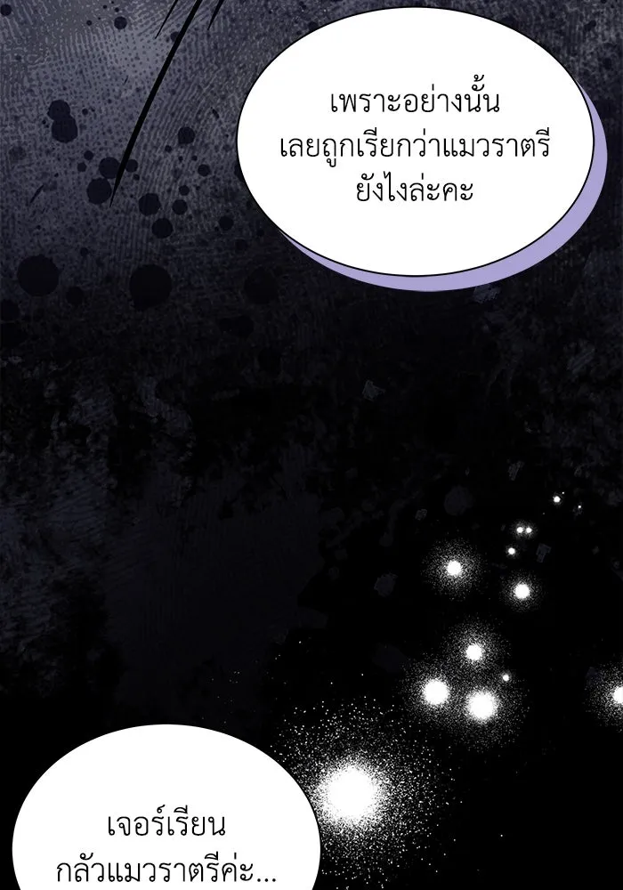 แมวน้อยในรังหมาป่า ตอนที่ 68 รูปที่ 76