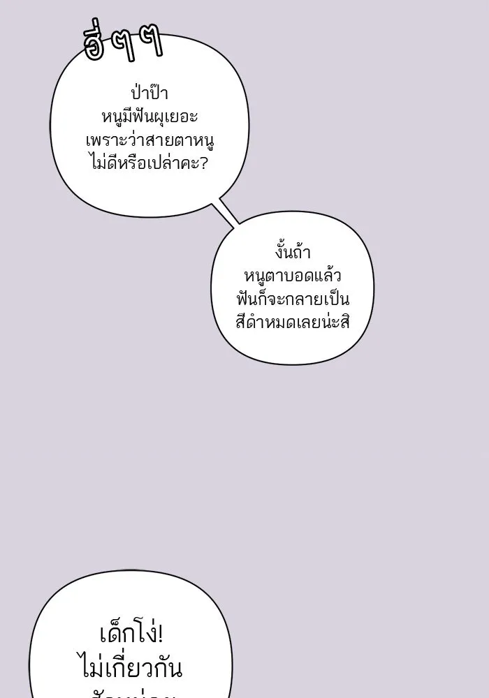 เปย์นี้เพื่อนาย My Sugar Baby ตอนที่ 8 ติดต่อกันหกวันในหนึ่งสัปดาห์ รูปที่ 70