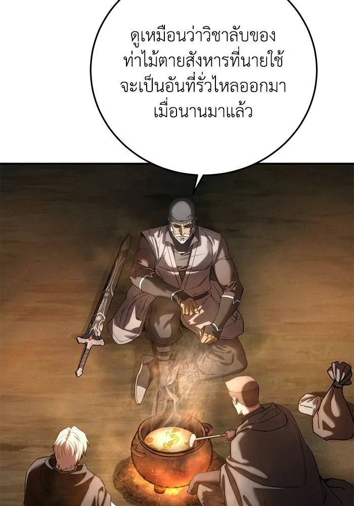 ยอดนักดาบผู้โอบอุ้มดารา ตอนที่ 110 รูปที่ 86