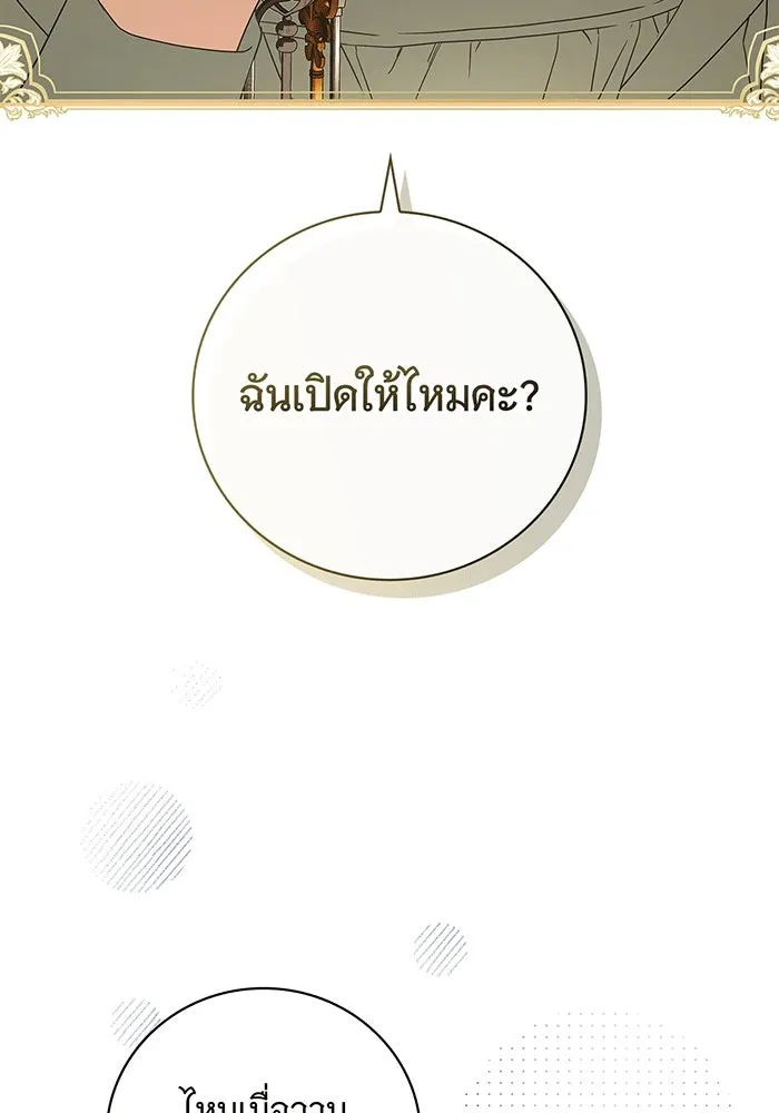สาว(ลับ)ใช้ของท่านเคานต์ตาบอด ตอนที่ 10 รูปที่ 100