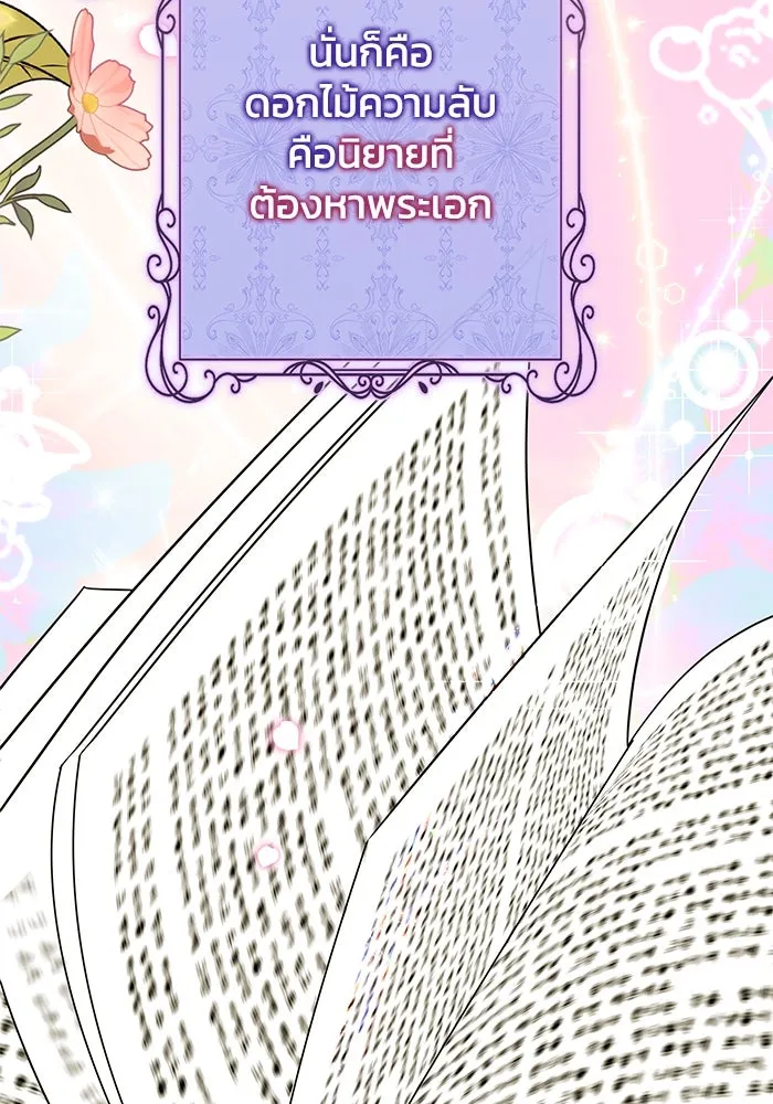 อยู่ดี ๆ ก็มีนางเอกนิยายเป็นเพื่อนบ้าน ตอนที่ 1 รูปที่ 112