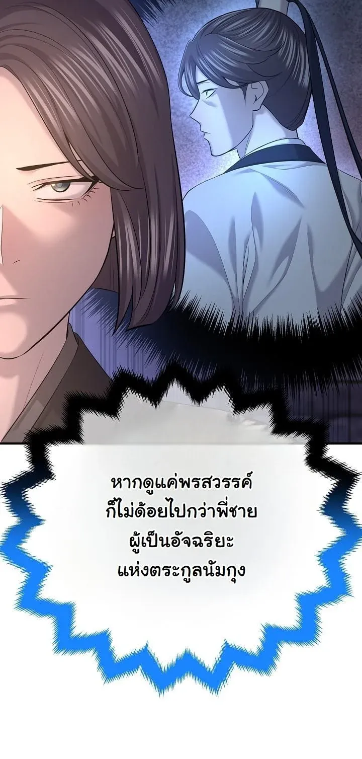 Monopolizing All Opportunities ชะตาฟ_าประทาน ข_าขอฮ_บเพ_ยงผ_เด_ยว ตอนที่ ตอนที่ 25 รูปที่ 6