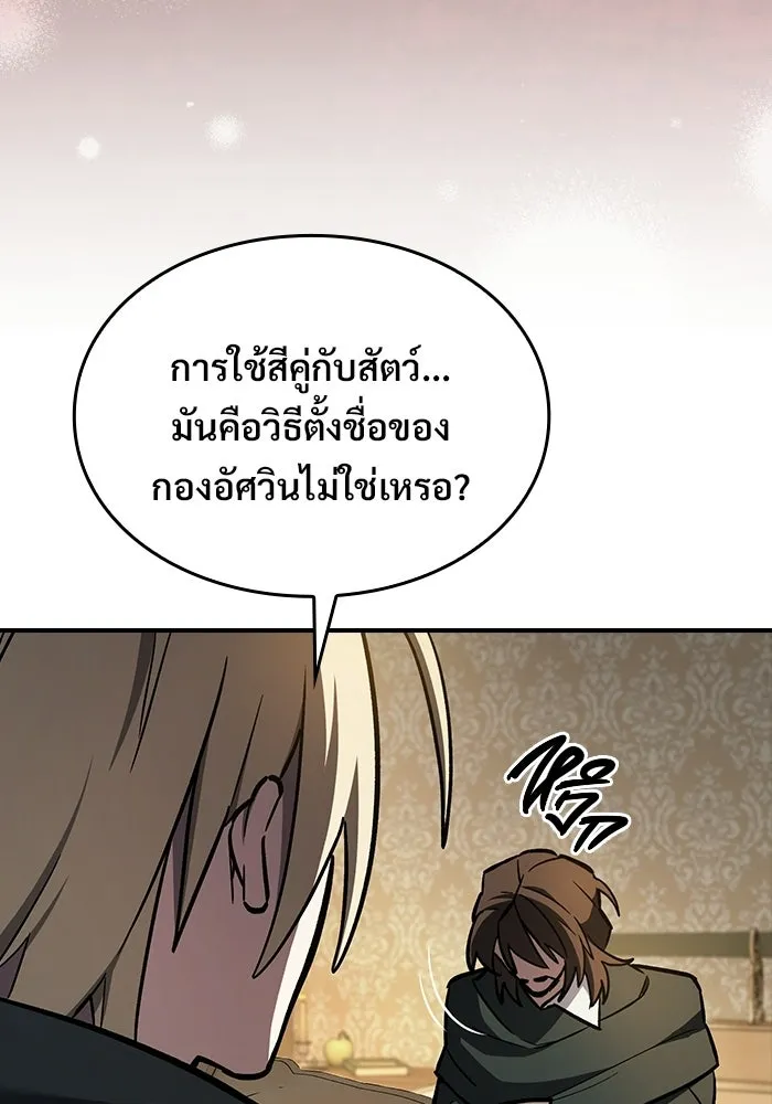 ซอร์ดมาสเตอร์ผู้กลืนดาบ ตอนที่ 22 รูปที่ 92