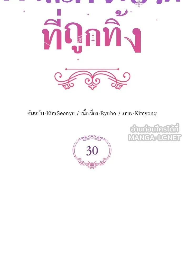 แด่ตัวละครโปรดที่ถูกทิ้ง ตอนที่ 30 รูปที่ 24