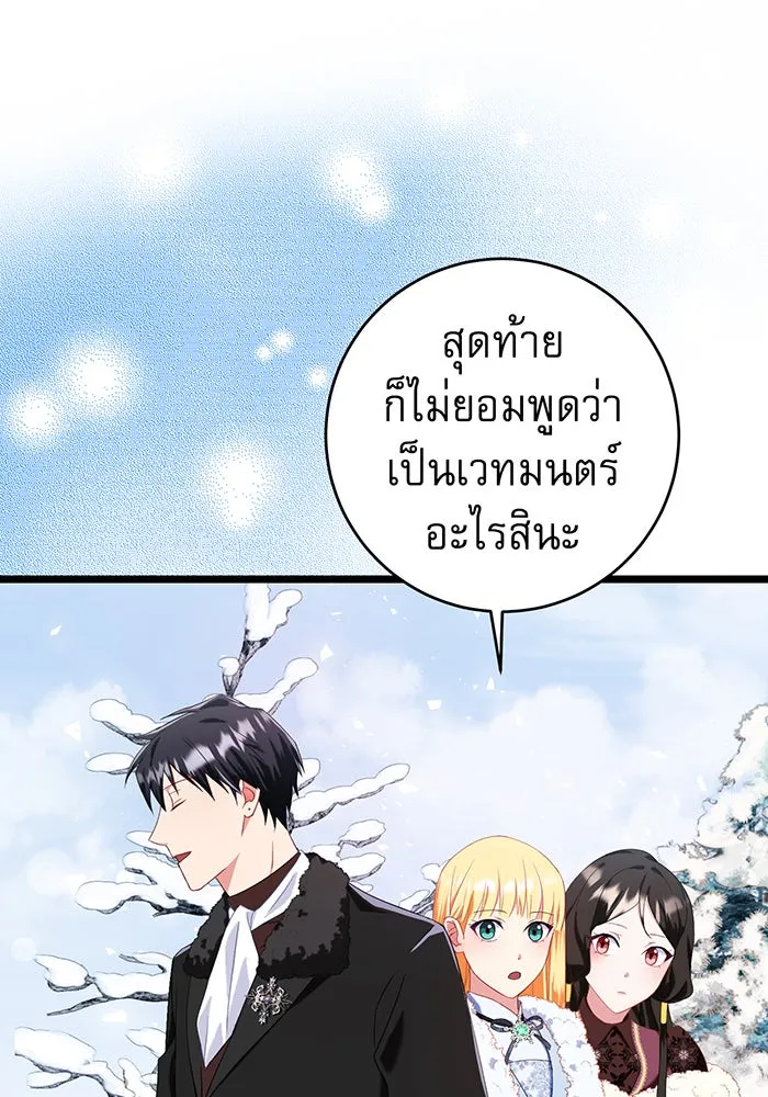 นางร้ายที่ไหนจะมีคุณธรรม ตอนที่ 71 รูปที่ 41