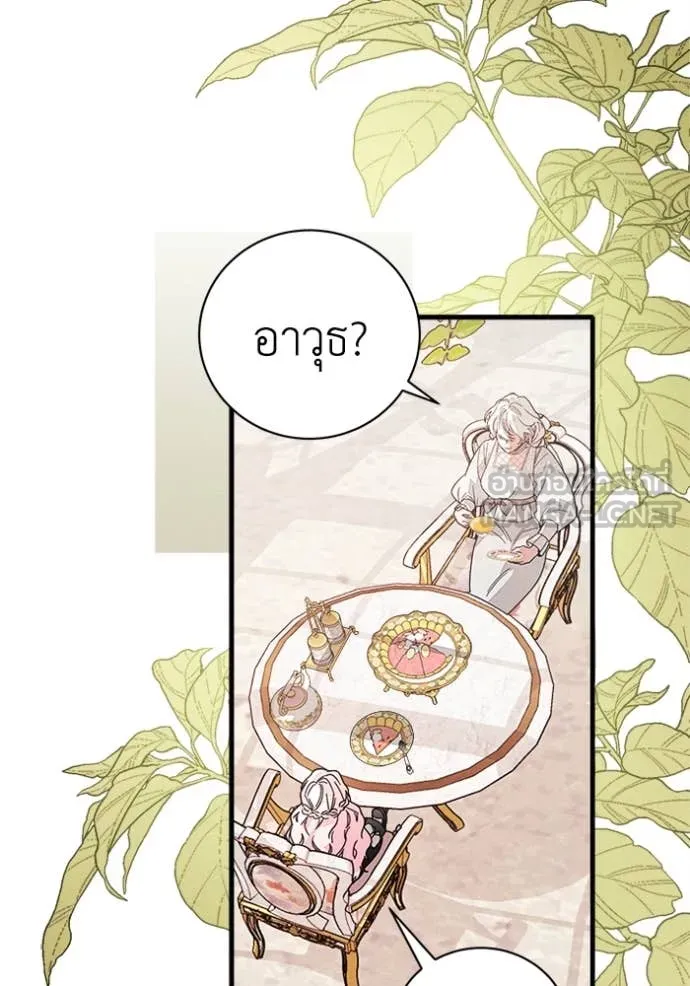 รักนะคะ ป๊ะป๋า ตอนที่ 32 รูปที่ 21