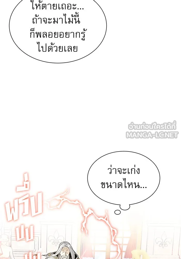 จอมเวทเกิดใหม่ในรอบ 66666 ปี ตอนที่ 1 รูปที่ 141
