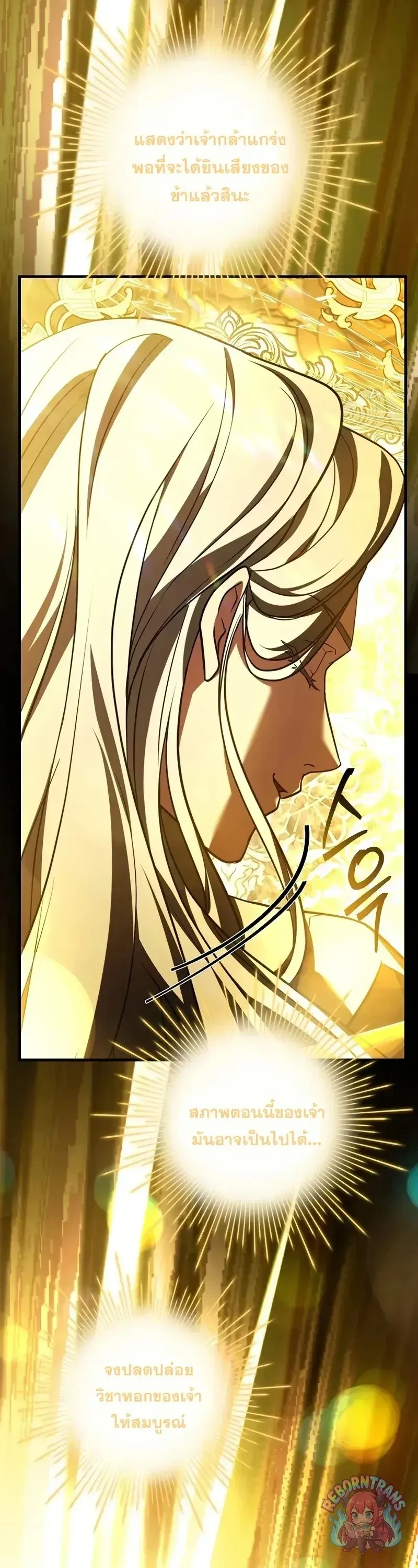 Return of The Unrivaled Spear Knight ตอนที่ ตอนที่ 176 รูปที่ 52