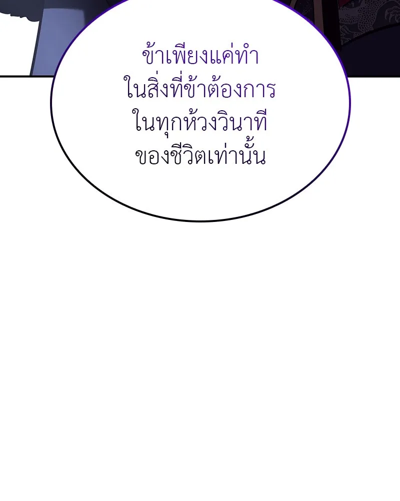 เกิดอีกทีเป็นว่าที่ประมุขลัทธิมาร ตอนที่ 116 รูปที่ 101