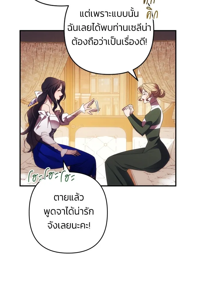 ฉันจะจีบท่านดยุกแดนเหนือ ตอนที่ 29 รูปที่ 23