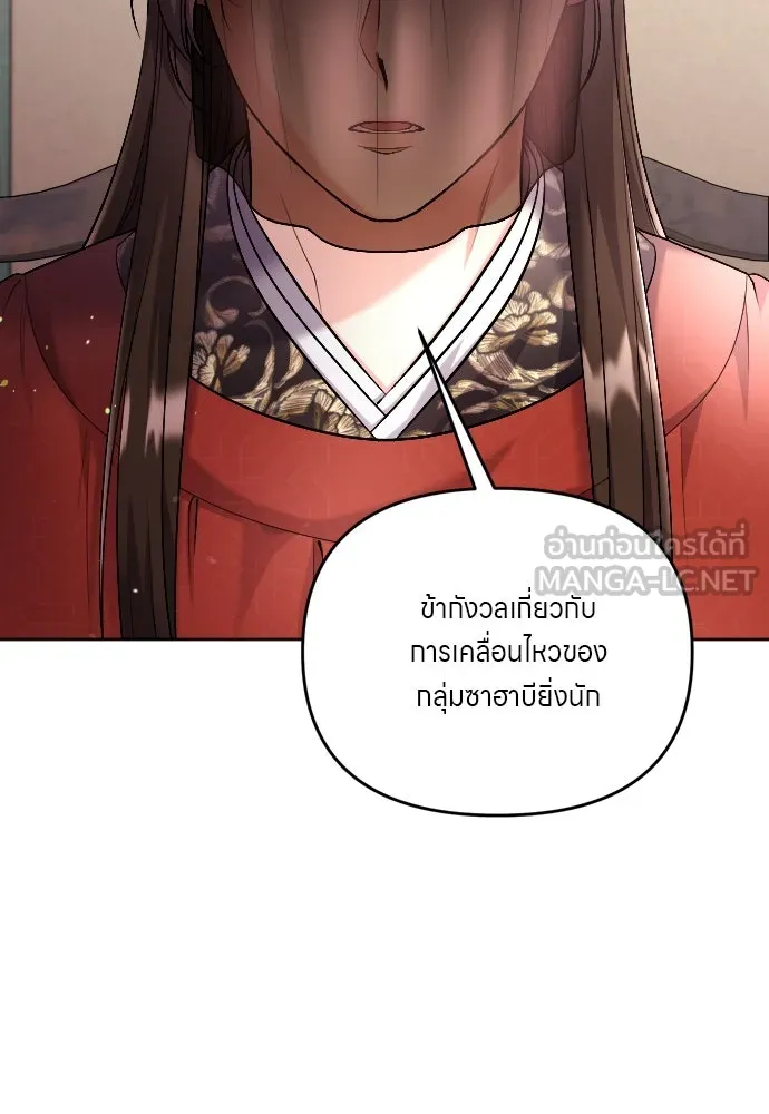 ข้าเนี่ยนะเป็นพระสนม ตอนที่ 35 วันเกิดของแกทับอึง รูปที่ 48