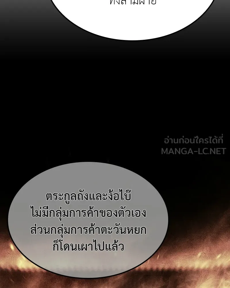 เกิดอีกทีเป็นว่าที่ประมุขลัทธิมาร ตอนที่ 133 รูปที่ 150