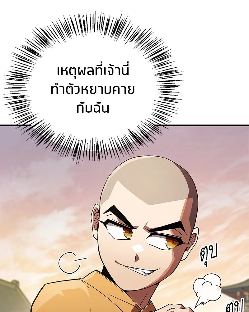 สุดยอดเทรนเนอร์แห่งยุทธภพ ตอนที่ 10 ข้าไม่ทำร้ายท่านหรอก อย่าห่วงเ รูปที่ 52