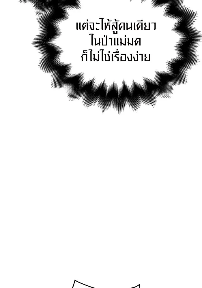 เอาชีวิตรอดในเกมฉบับคนเถื่อน ตอนที่ 45 รูปที่ 130